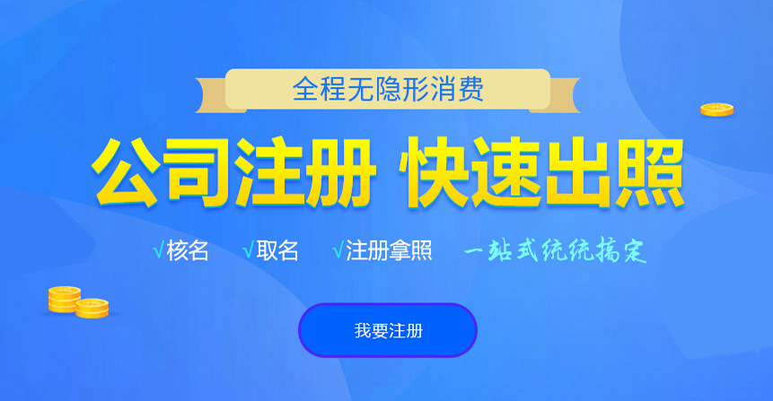 南部悦旭注册公司网