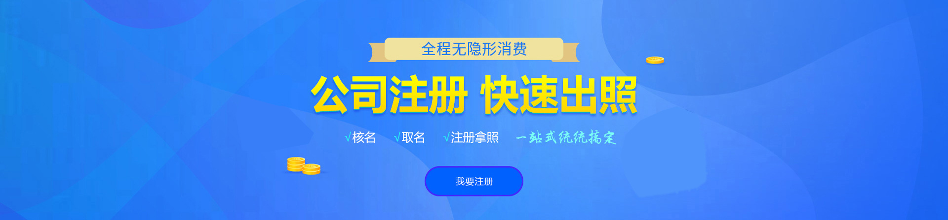 南部注册公司网
